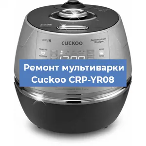 Замена уплотнителей на мультиварке Cuckoo CRP-YR08 в Челябинске